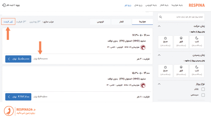 رزرو تور مشهد از اصفهان ارزان در سایت رسپینا